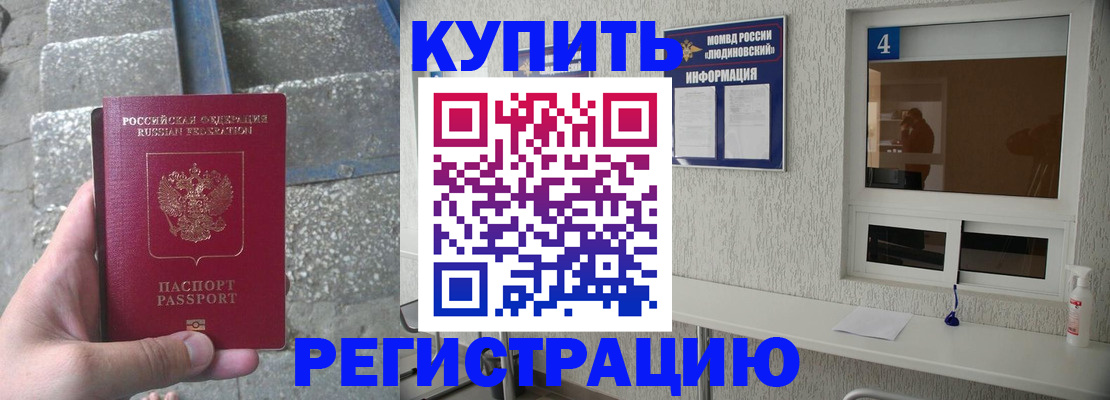 прописка от собственника в Курчатове