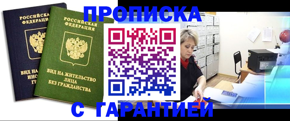 временная регистрация купить в Курчатове