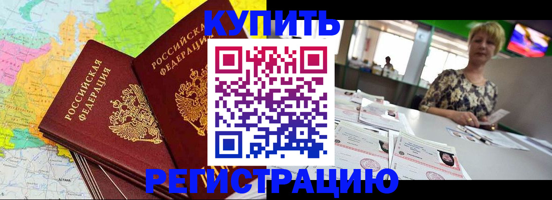 временная регистрация надежно в Курчатове