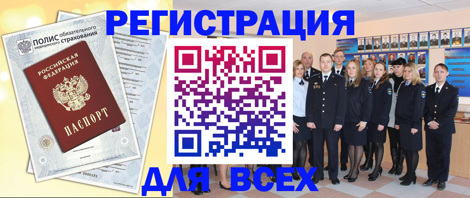 временная регистрация законно в Курчатове
